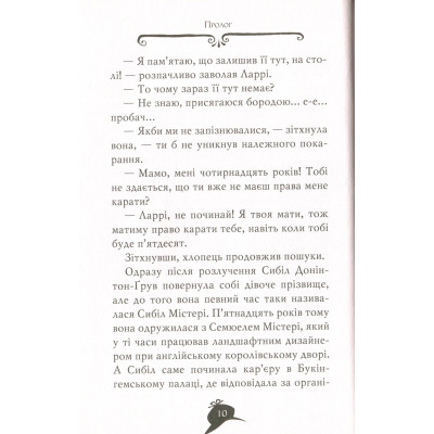Книга Агата Містері. Місія в Самарканді. Книга 16 - Сер Стів Стівенсон Видавництво РМ (9789669176400) Вінниця - фото 7