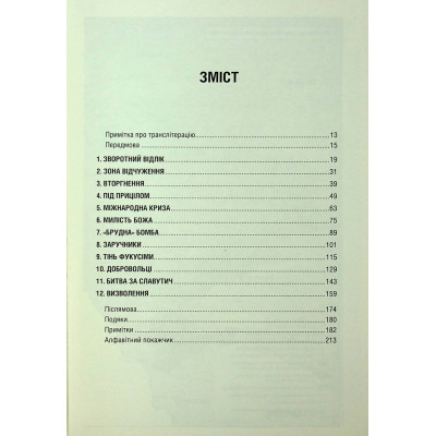 Книга Чорнобильська рулетка. Війна в ядерній зоні - Сергій Плохій КСД (9786171513242) Вінниця - фото 10