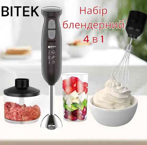 Блендер измельчитель 5в1 BITEK BT-327 1600 Вт универсальный с чашей мощный и надежный Киев