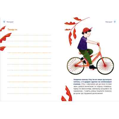 Книга Путівник світом дорослішання для хлопців: зміни в тілі, емоції та бодіпозитив - Барбара Петрущак Видавництво Старого Лева (9789664480182) Винница