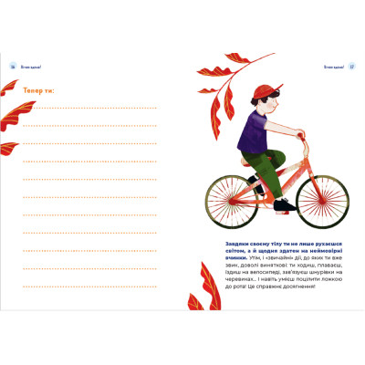 Книга Путівник світом дорослішання для хлопців: зміни в тілі, емоції та бодіпозитив - Барбара Петрущак Видавництво Старого Лева (9789664480182) Винница - изображение 6