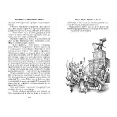 Книга Пригоди короля Мацюся - Януш Корчак А-ба-ба-га-ла-ма-га (9786175850107) Винница