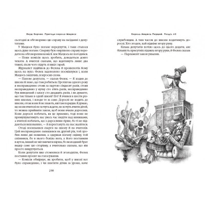 Книга Пригоди короля Мацюся - Януш Корчак А-ба-ба-га-ла-ма-га (9786175850107) Винница - изображение 4