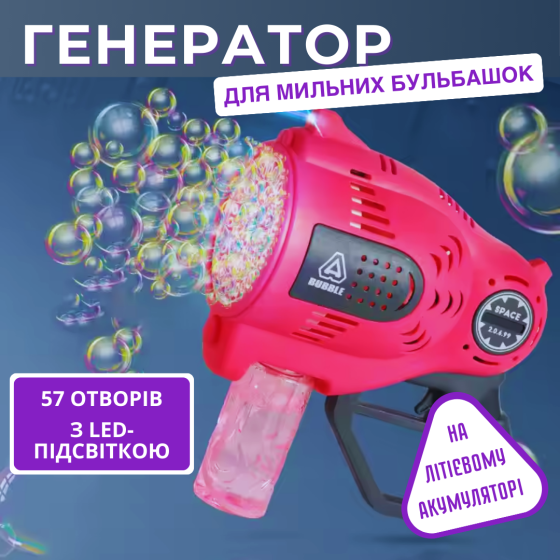 Пистолет для мыльных пузырей для детей, генератор мыльных пузырей с подсветкой на аккумуляторе, розовый Каменец-Подольский