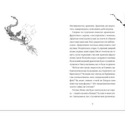 Книга Хлопчик, який літав з драконами. Книга 3 - Енді Шеперд Видавництво Старого Лева (9789664480991) Вінниця