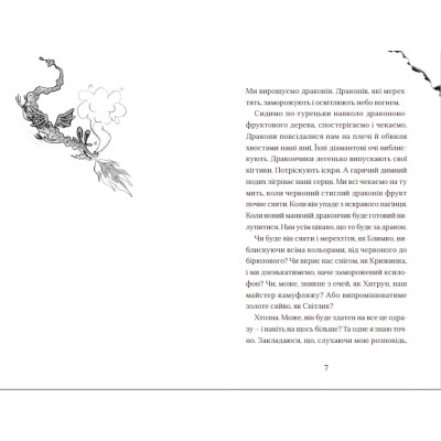 Книга Хлопчик, який літав з драконами. Книга 3 - Енді Шеперд Видавництво Старого Лева (9789664480991) Вінниця - фото 3