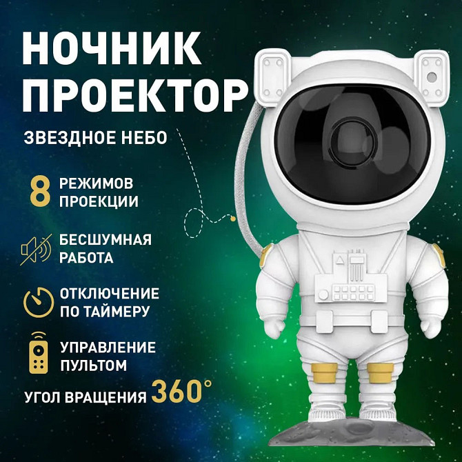 Нічник проектор блютуз Зоряне небо, Дитячий нічник проектор космонавт, Зоряне небо галактики EV-12 Львів - фото 5
