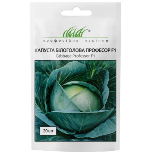 Капуста білоголова Професор F1 20шт Професійне насіння Житомир - фото 1