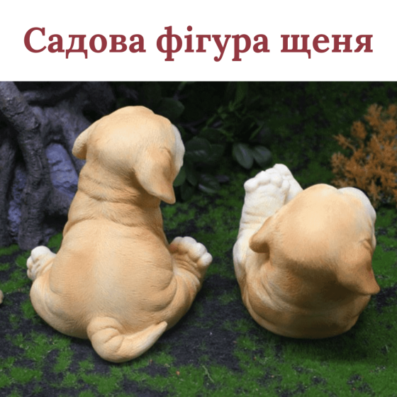Садовая фигура Щенок из полистоуна. Для сада, дачного участка, террасы, декора интерьера Одесса