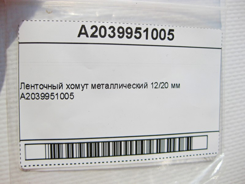 Mercedes-Benz  A2039951005 Стрічковий хомут металевий 12/20 мм Одеса - фото 7