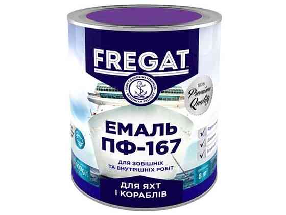 Эмаль алкидная ПФ-167 светло-фиолетовый 0,9кг ТМ FREGAT Киев