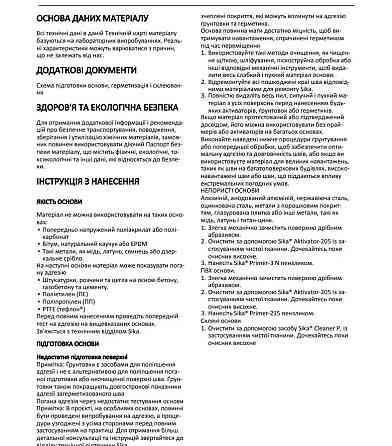 Силіконовий герметик Sika SikaSeal®-170 для загального та санітарного застосування білий 300 мл Киев