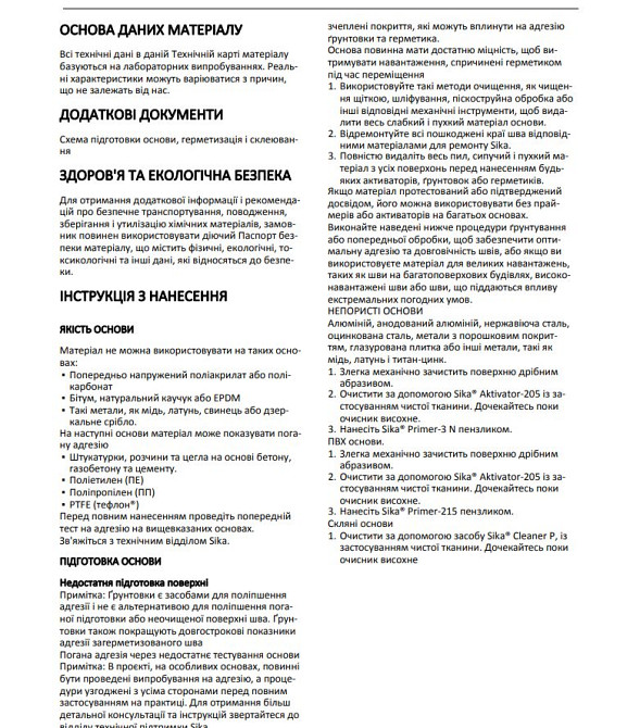 Силіконовий герметик Sika SikaSeal®-170 для загального та санітарного застосування білий 300 мл Киев - изображение 6