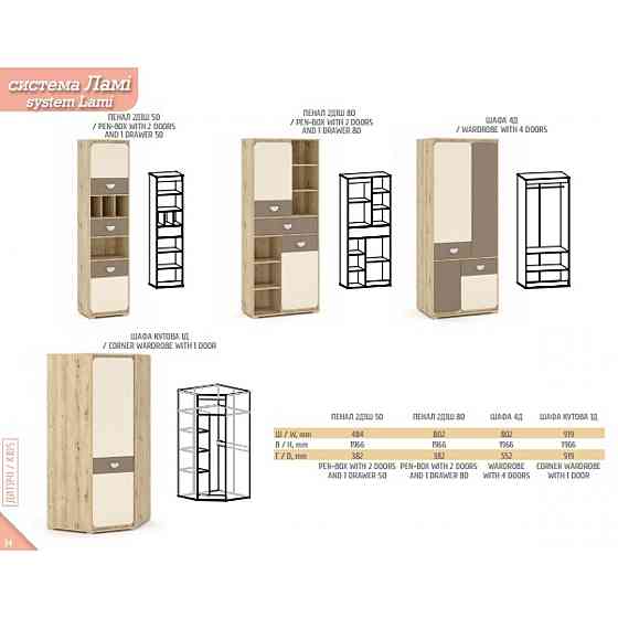 Шкаф 4Д Лами Львов