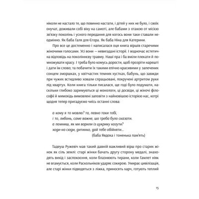 Книга Розламані люди - Катерина Міхаліцина Видавництво Старого Лева (9789664481332) Винница - изображение 4