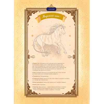 Комикс Еквінокс. Морський кінь - Орелі Велленштайн Vivat (9786171708297) Винница