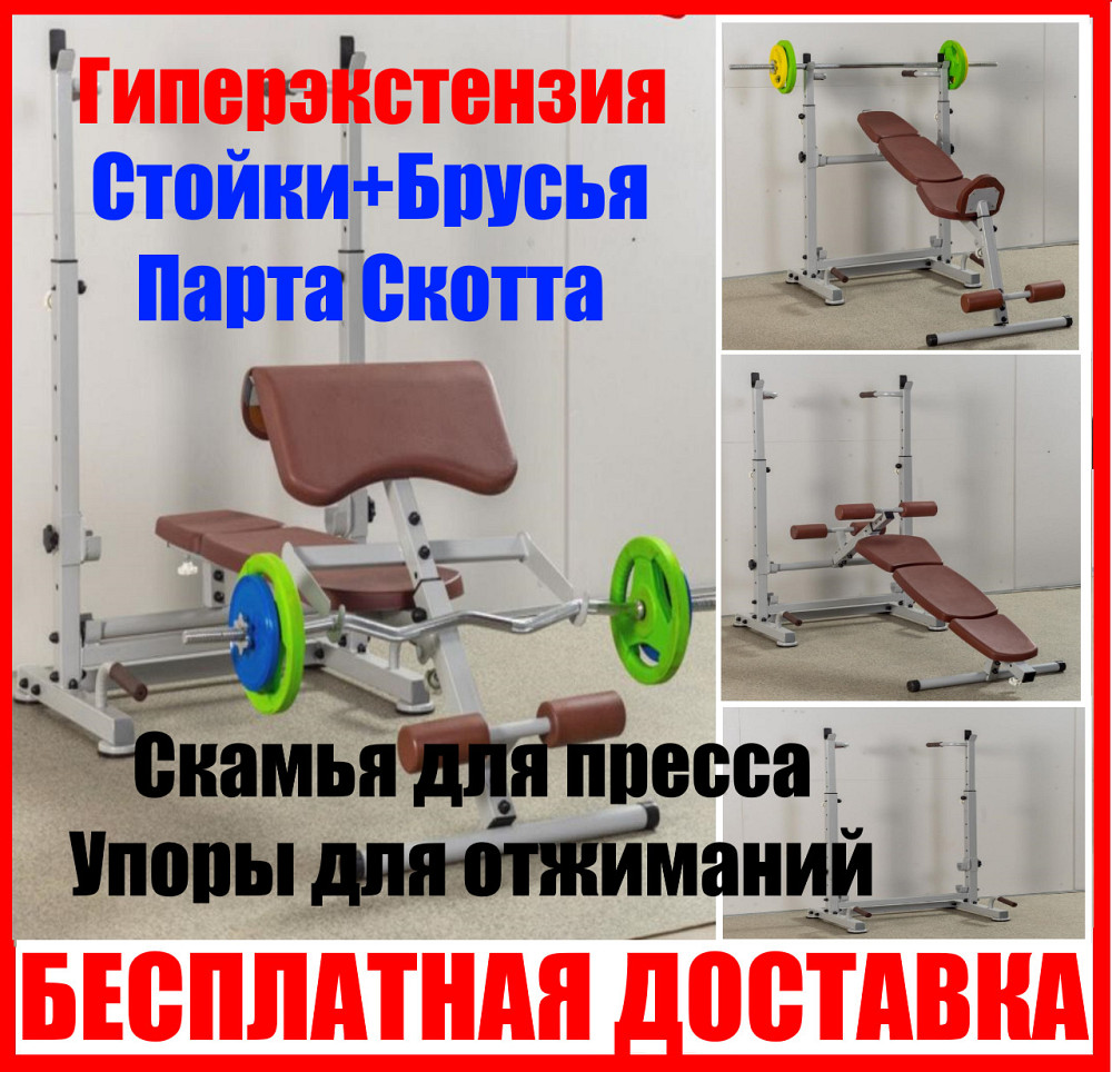 Скамья тренировочная многофункциональная универсальная для жима пресса бицепса гиперэкстензия брусья отжимания Кам'янське - фото 1