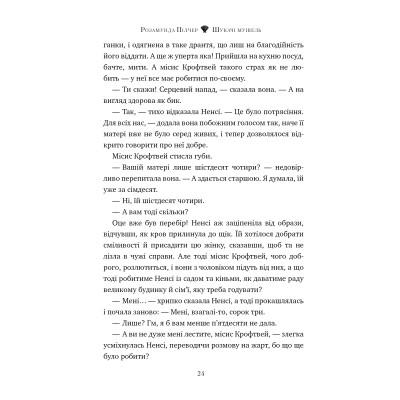 Книга Шукачі мушель - Розамунда Пілчер Видавництво РМ (9786178426033) Вінниця - фото 2