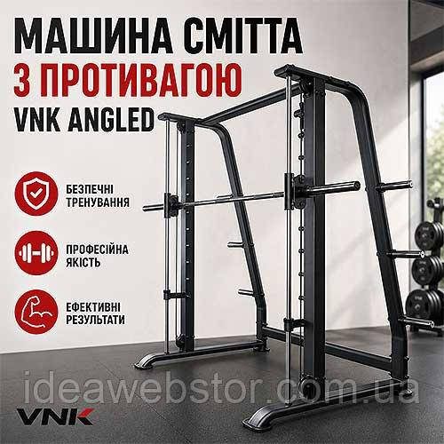 Тренажер машина Смита VNK Angled с противовесом для силовых тренировок Киев - изображение 3