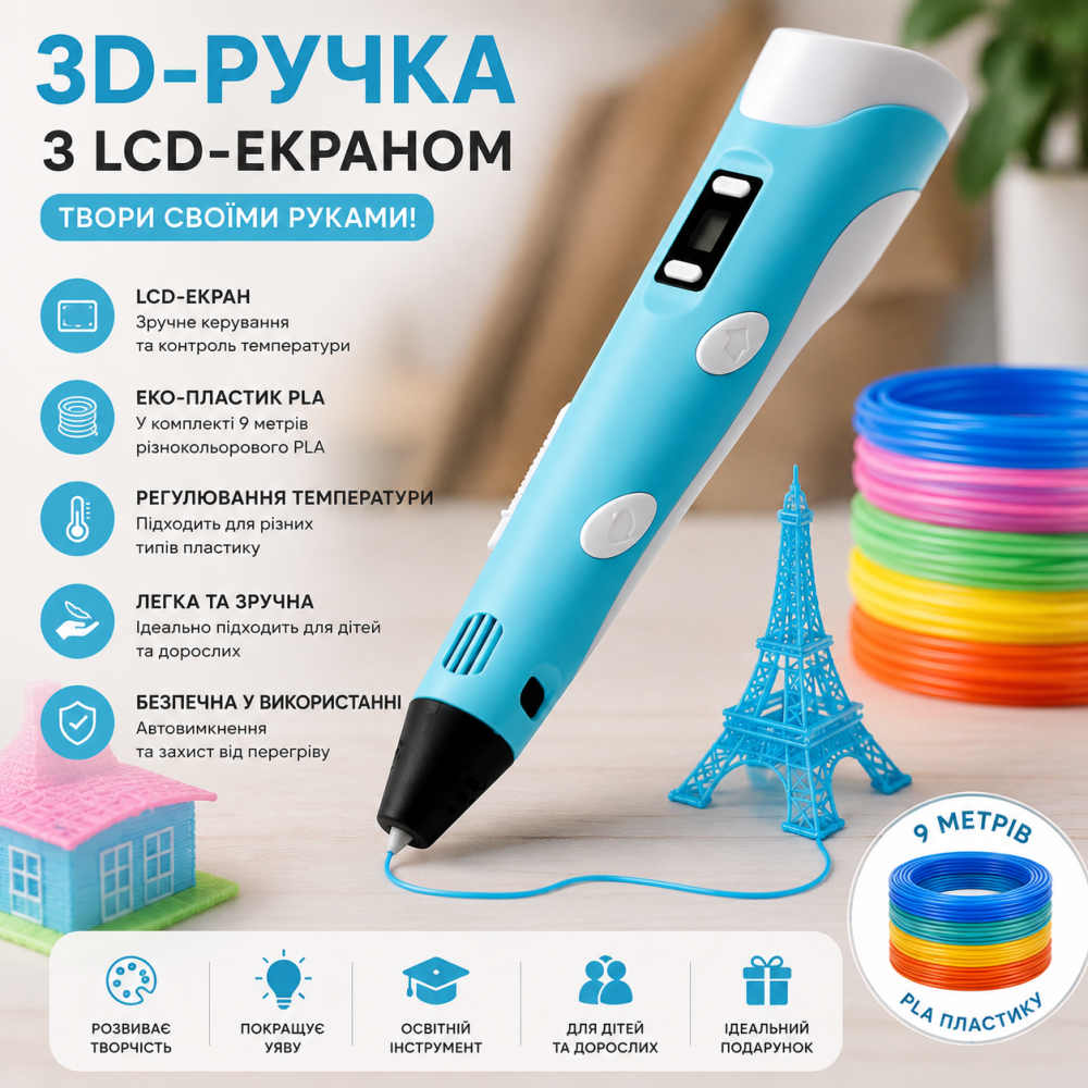 3D-ручка с LCD-экраном и Эко-пластиком PLA (9 метров), голубая Киев - изображение 1