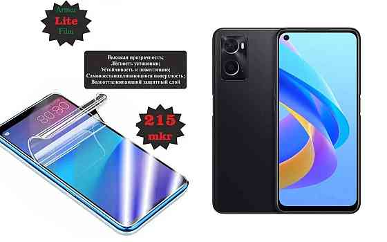 Полиуретановая пленка Oppo A76, Lite, толщина 0,215 мм Киев