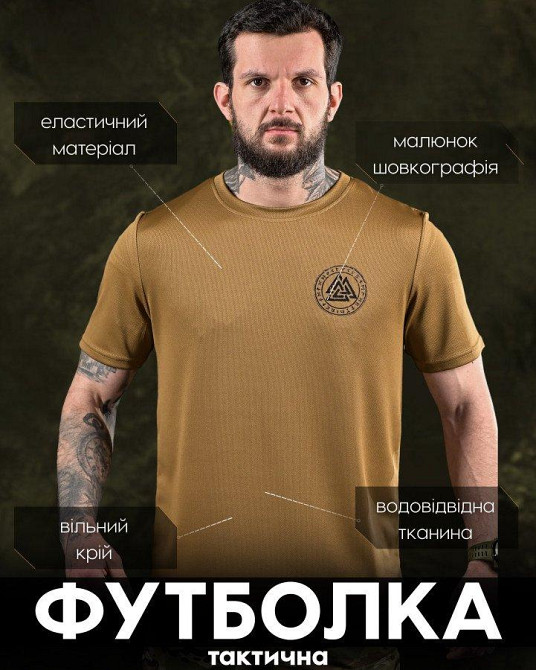 Тактическая потоотводящая футболка ODIN  ДЛ6584 Одесса - изображение 3