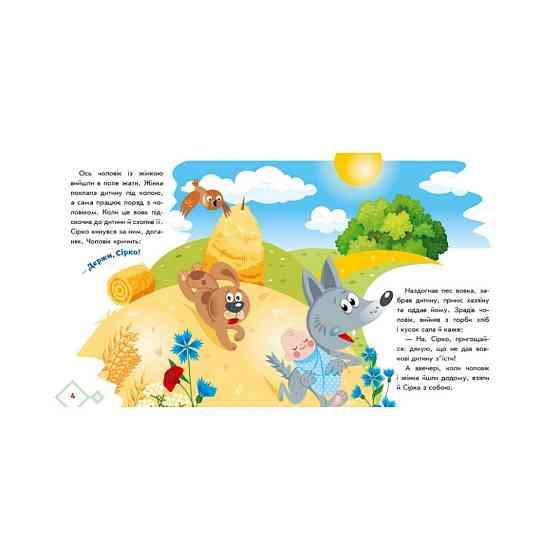 Украинские сказочки Сирко 1722001 аудио-бонус Винница