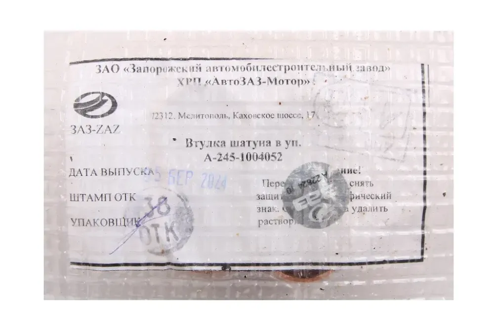 Втулка шатуна Таврія мідна АвтоЗАЗ під ориг. (4 шт.) Вінниця - фото 2