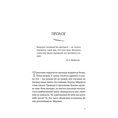 Книга Ромео - Еліз Тайтл Видавництво Старого Лева (9789664481196) Вінниця - фото 11