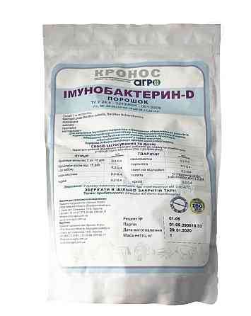 Імунобактерин D (сухий) 1 кг, Кронос Агро Вінниця