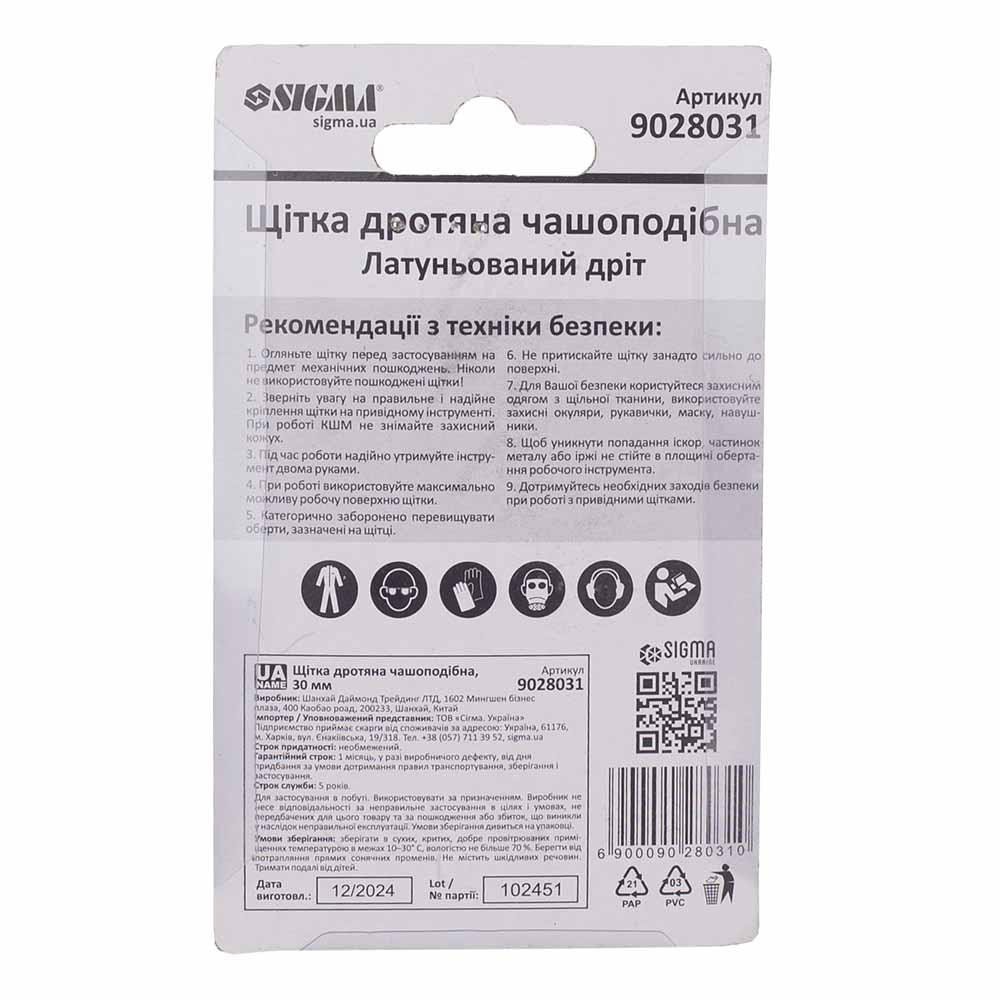 Щетка проволочная чашевидная Ø30мм хвостовик Ø6мм (стальная витая) SIGMA (9028031) Ровно - изображение 5