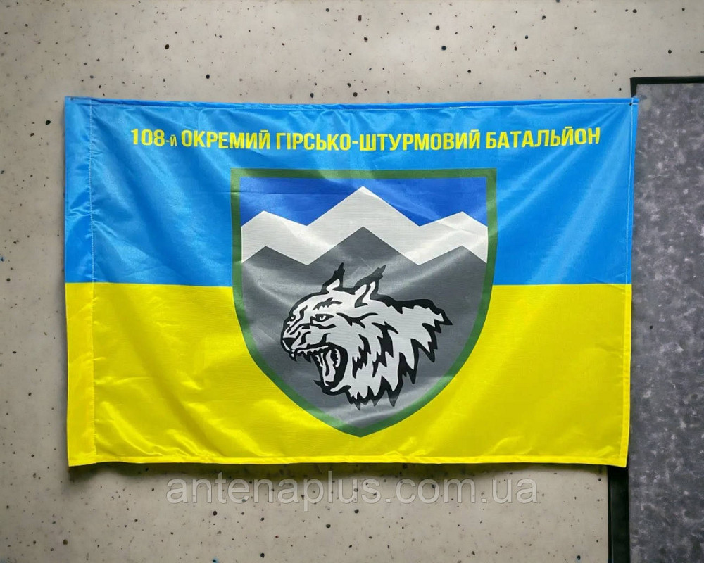 108 ОГШБр Украины флаг 600х900 мм Киев - изображение 1
