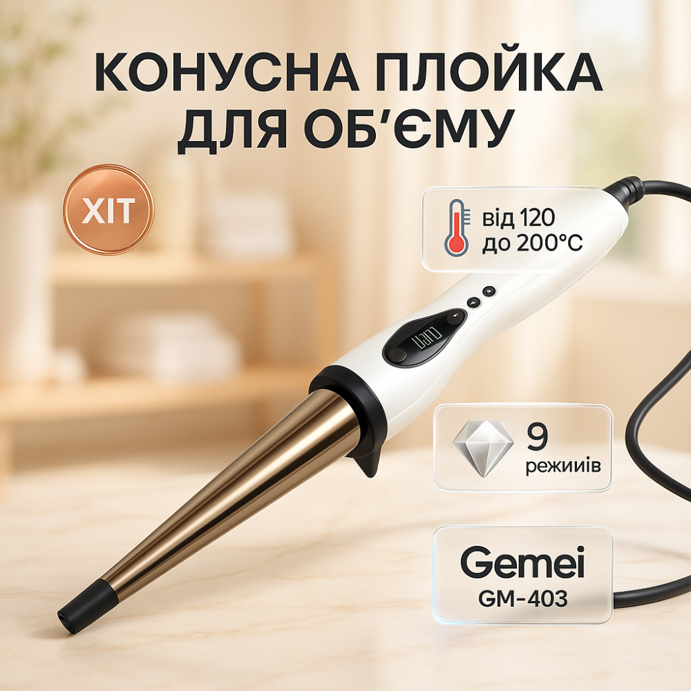 Стайлер-плойка для локонов, Прибор для завивки волос Плойка волос с температурным режимом EI-49 Львов - изображение 14