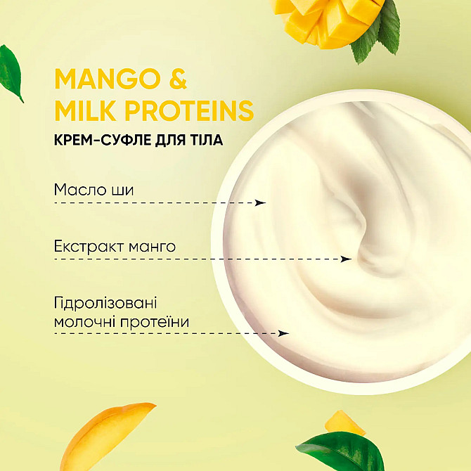 Крем-суфле для тела Манго-Молочные протеины Tink 250 мл Винница - изображение 4