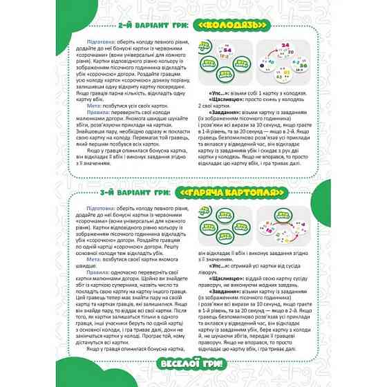 Настільна гра серії Хто кого? "Змагання з множення та ділення" 158503 Вінниця