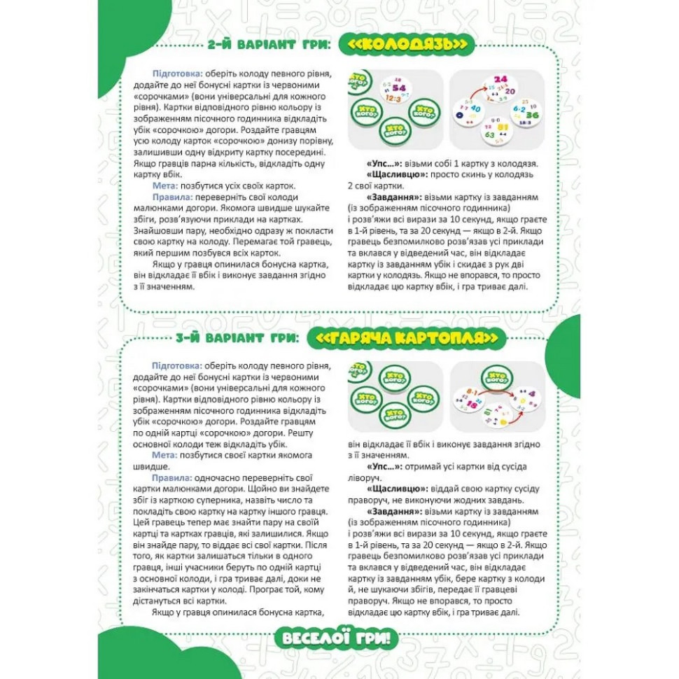 Настільна гра серії Хто кого? "Змагання з множення та ділення" 158503 Вінниця - фото 2
