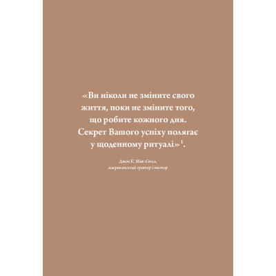 Книга 6 хвилин. Щоденник, який змінить ваше життя (пудровий) - Домінік Спенст BookChef (9786175480779) Винница - изображение 11