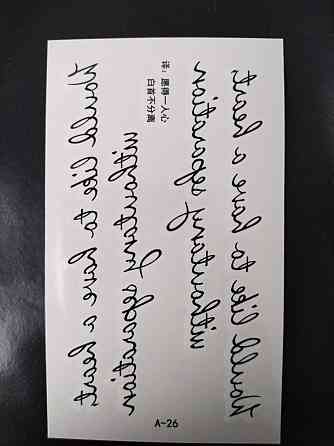 Тату временное 