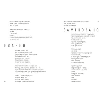 Книга Світлочутливі - Олена Павлова Видавництво Старого Лева (9789664483794) Вінниця - фото 5