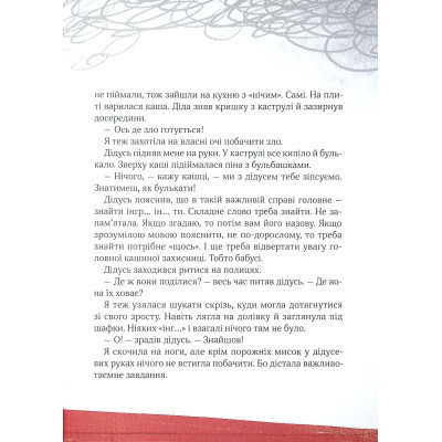 Книга Полінка - Віталій Запека Vivat (9789669826657) Вінниця - фото 4