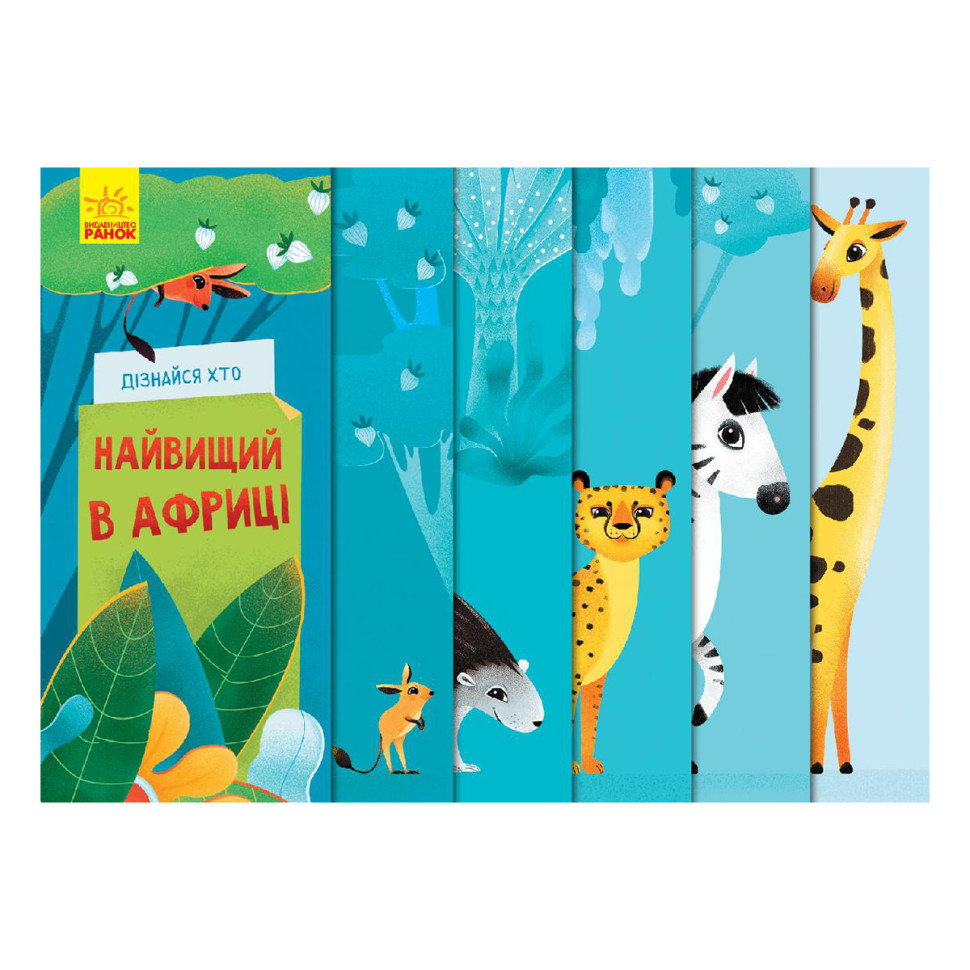 Книжка для малышей 