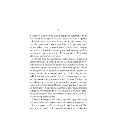 Книга Ніч у Лісабоні - Еріх Марія Ремарк КСД (9786171517240) Вінниця - фото 12