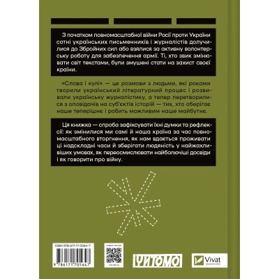 Книга Слова і кулі - Наталя Корнієнко Vivat (9786171705647) Вінниця - фото 8