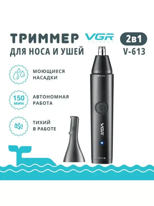 Универсальный аккумуляторный триммер VGR V-613 для стрижки бороды с насадкой и 1,5 ч автономной работы Одесса - изображение 2