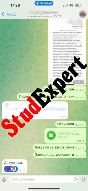 Реферат по аспиранту в Украине Львов - изображение 12