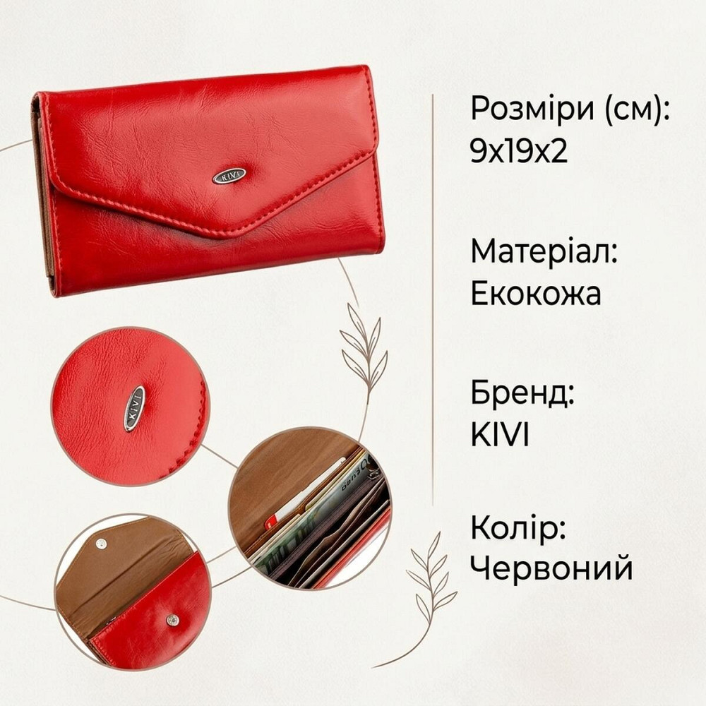 Кошелек женский конверт из гладкой экокожи KIVI 19069 Красный Киев - изображение 8
