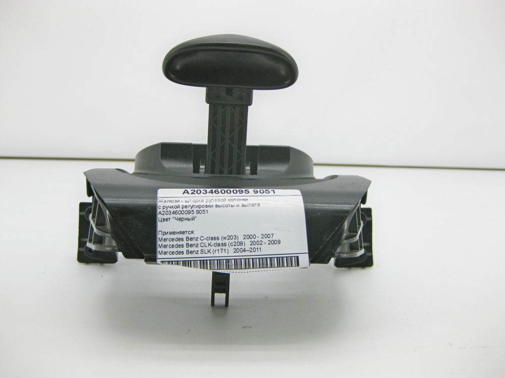Mercedes-Benz  A2034600095 9051 Жалюзі - шторка рульової колонки чорна C-Class W203 CLK C209 SLK R171 Одеса - фото 2
