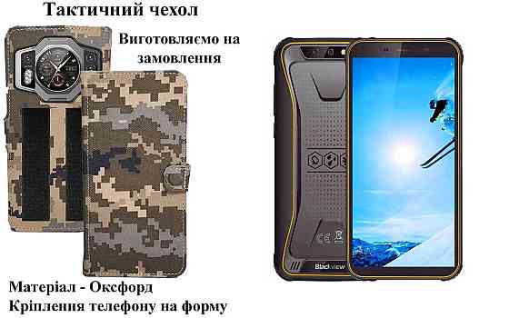 Тактический чехол для Blackview BV4900s, крепится к снаряжению на липучке Киев
