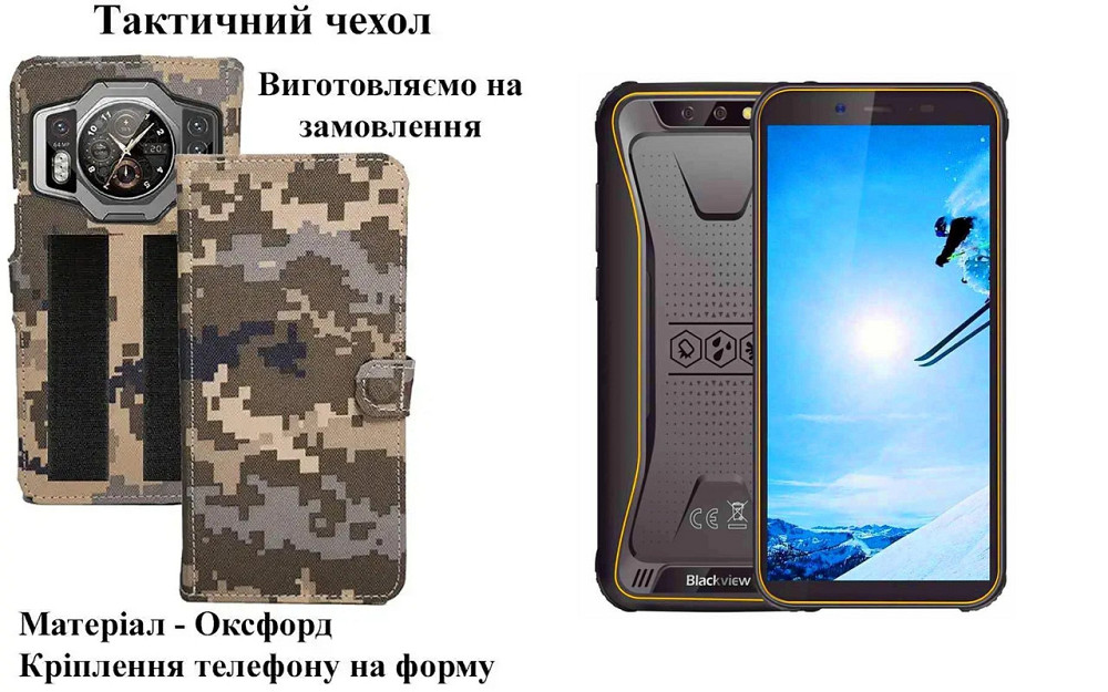 Тактический чехол для Blackview BV4900s, крепится к снаряжению на липучке Киев - изображение 1