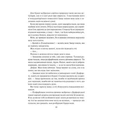 Книга Спалах - Рейвен Кеннеді КСД (9786171507975) Винница